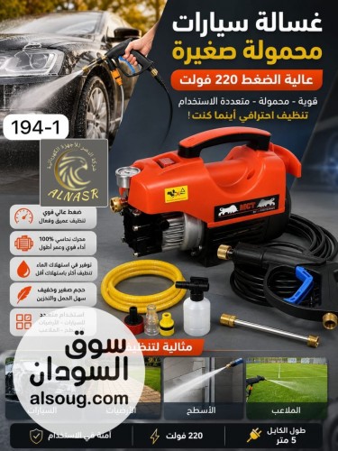 عررررررض مضخة غسيل السيارات