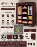 عرض دولاب القماش
