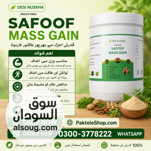 Desi Nuskha Safoof Mass Gain In Lahore