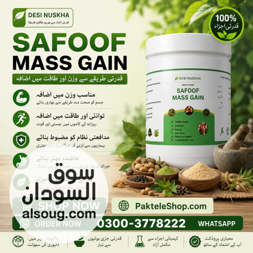 Desi Nuskha Safoof Mass Gain In Sialkot
