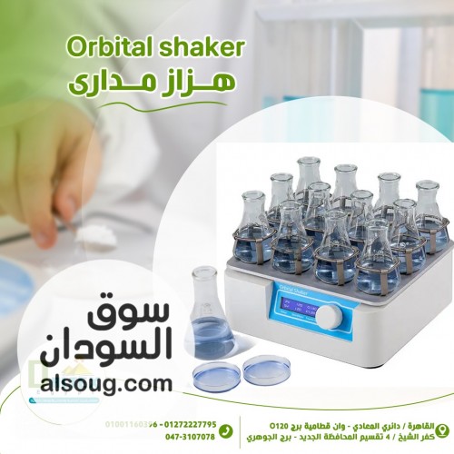 هزاز مدارى orbit shaker