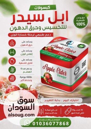ابدأ رحلتك نحو الرشاقة مع ابل سيدر
