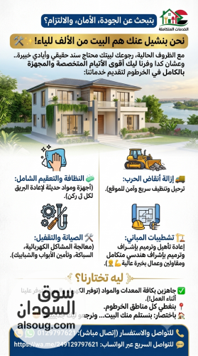 خدمات نظافة وتعقيم منازل