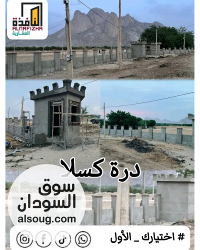 كمباوند درة كسلا السكني
