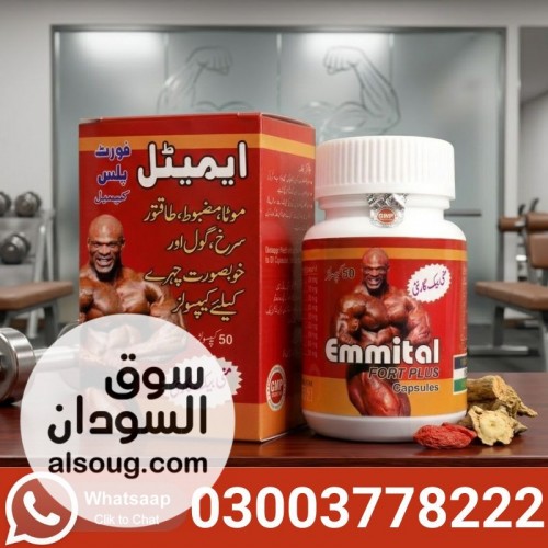 Emmital Fort Plus Capsule In Pakistan