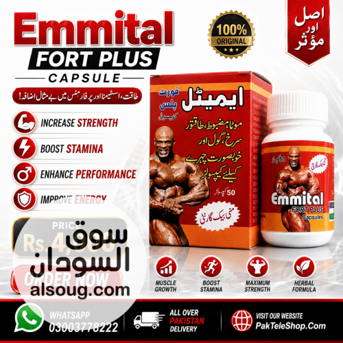Emmital Fort Plus Capsule In Lahore