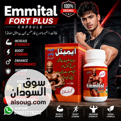 Emmital Fort Plus Capsule In Faisalabad
