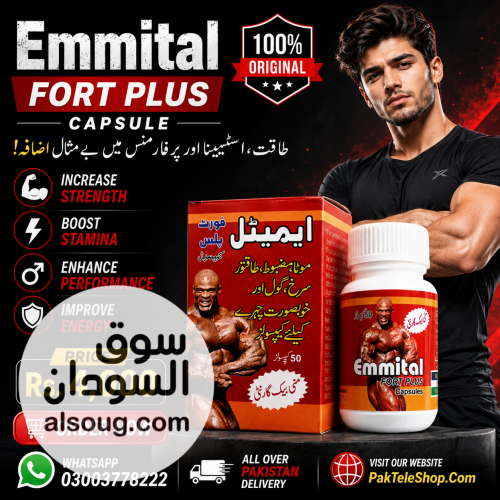 Emmital Fort Plus Capsule In Rawalpindi