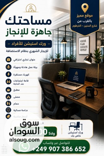 مساحات عمل مشتركة ومكانب للايجار بنظام الاستضافة - صورة رقم 1
