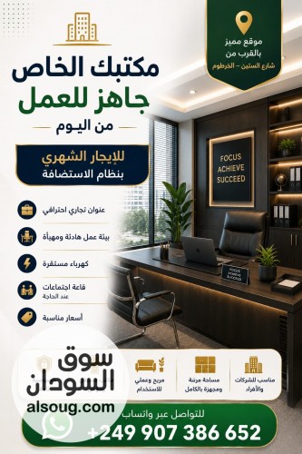مساحات عمل مشتركة ومكانب للايجار بنظام الاستضافة