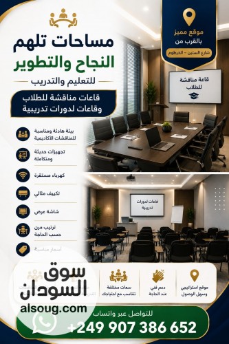 قاعات تدريب واجتماعات للايجار بنظام الاستضافة - صورة رقم 3