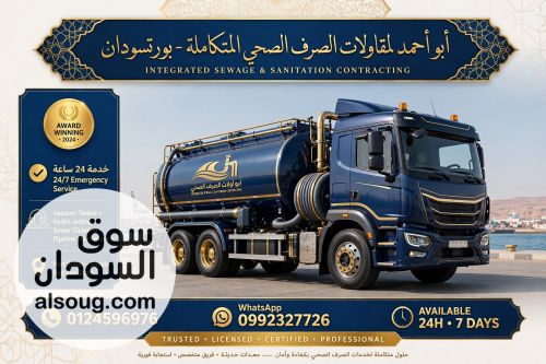 شفط الآبار والسابتنك