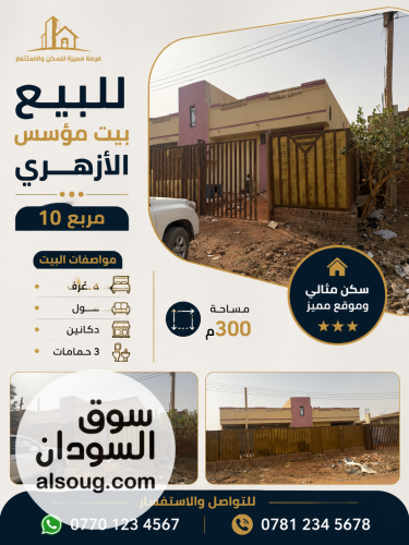 للبيع بيت موسس الازهري مربع 10 - صورة رقم 4