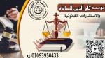 افضل محامي داخل مصر
