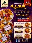 ماجيك لوجبات المناسبات