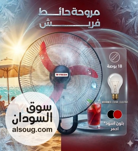 عرض مروحة حائط