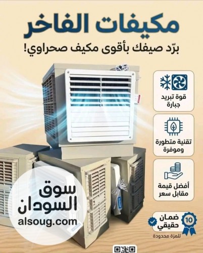 مكيفات الفاخر 6 الف