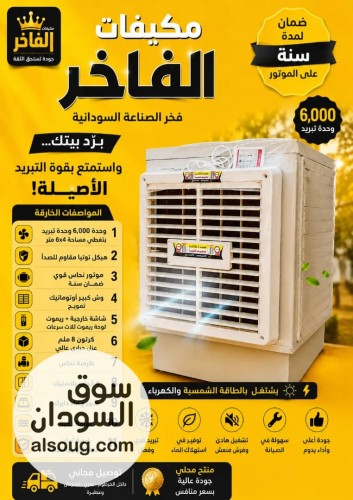مكيفات الفاخر 6 الف - صورة رقم 2