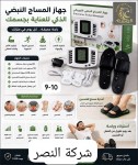 عرض شبشب المساج