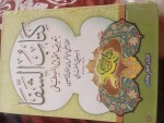 متاح للبيع كتاب الشفاء للقاضي عياض بحلة كوكو