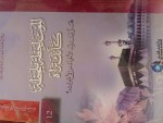 متاح للبيع كتاب الموت لحظه بلحظه كأنك تراه
