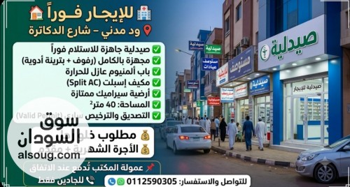 مدني صيدليه في شارع الدكاتره
