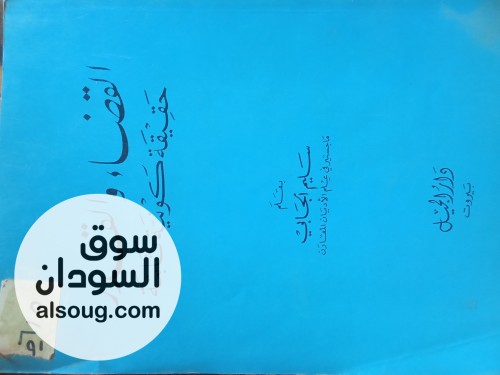 كتب دينيه قيمه للبيع بحلة كوكو