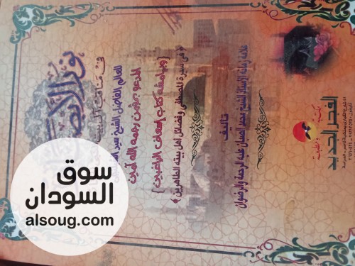 كتب دينيه قيمه للبيع بحلة كوكو - صورة رقم 7