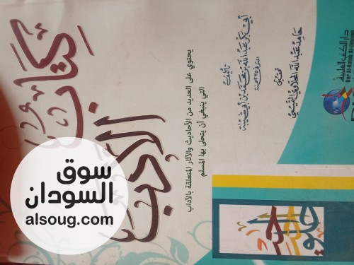 كتب دينيه قيمه للبيع بحلة كوكو - صورة رقم 4