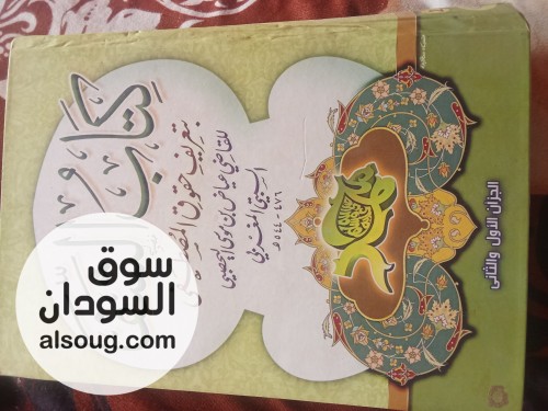 كتب دينيه قيمه للبيع بحلة كوكو - صورة رقم 1
