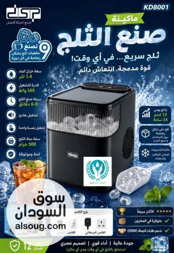 الجديد والحصري ماكينة صنع الثلج - صورة رقم 3