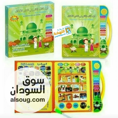 الكتاب الإلكتروني الناطق