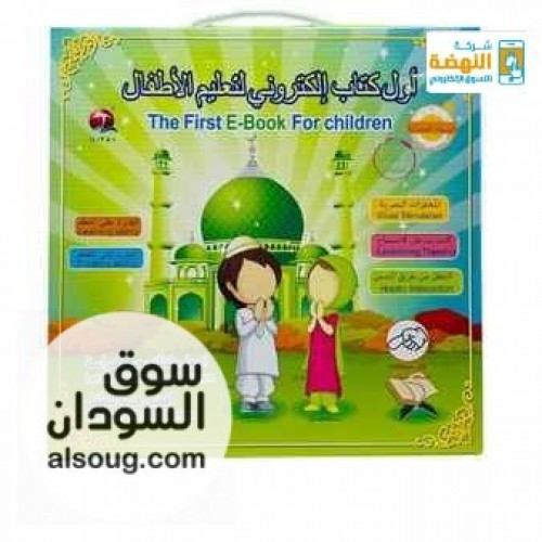 الكتاب الإلكتروني الناطق - صورة رقم 2