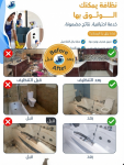 شركة نظافة احترافية