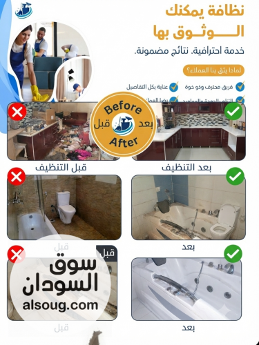 شركة نظافة احترافية