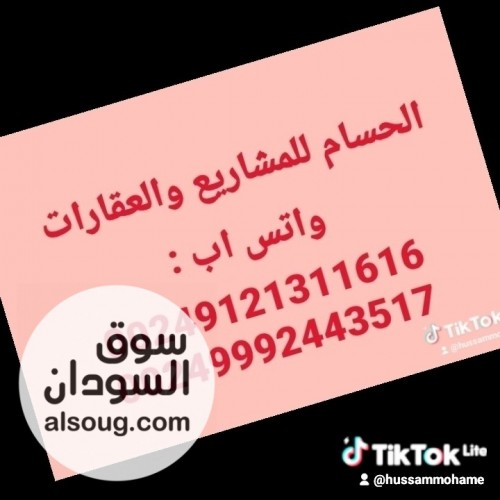 الحسام للمشاريع والعقارات