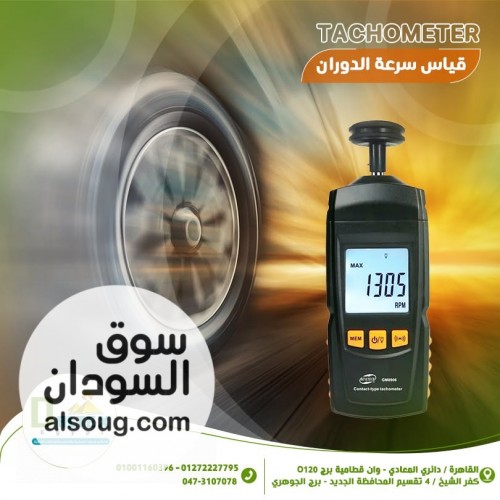  جهاز قياس سرعة الدوران والتردد من شركة دالتكس إيجيبت