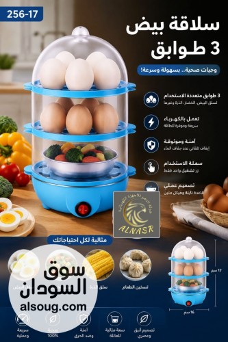 سلاقة بيض طوابق كهرباء 