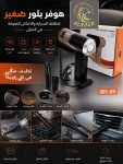 مكنسة كهربائية محمولة 2 في 1