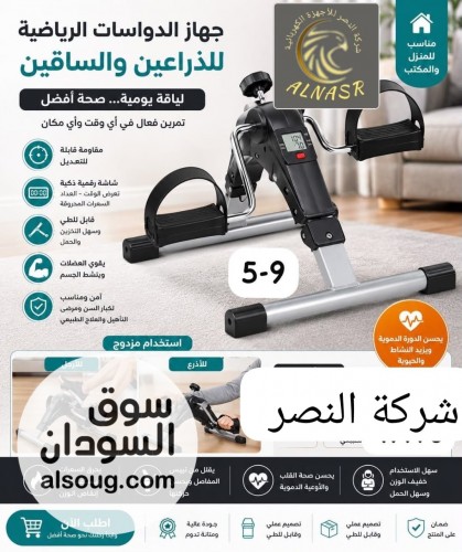 جهاز البدلات لكبار السن و الرياضيين