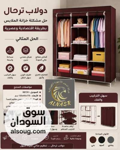 عرض دولاب قماش