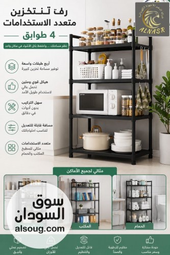 رف تخزين ٤ طوابق بلاستيك