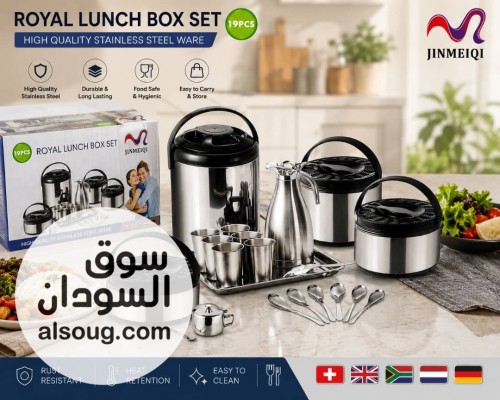 طقم لانش بوكس ملكي 