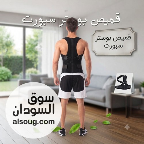 قميص بوستر سبورت دعم لوضعية الجسم وراحة