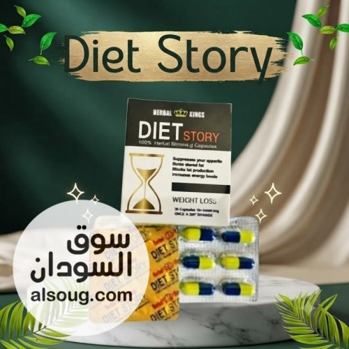  كبسولات دايت ستوري حرق الدهون بفعالية 