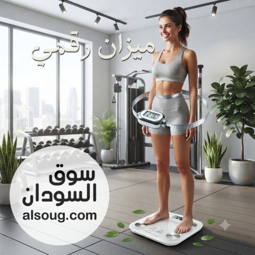 ميزان رقمي شخصي دقيق لقياس الوزن نتائج فورية وموثوقة