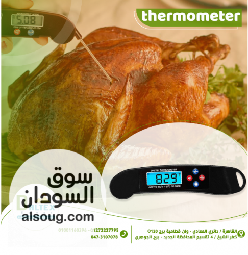 جهاز قياس درجة حراره الطعام والمواد الغذائية