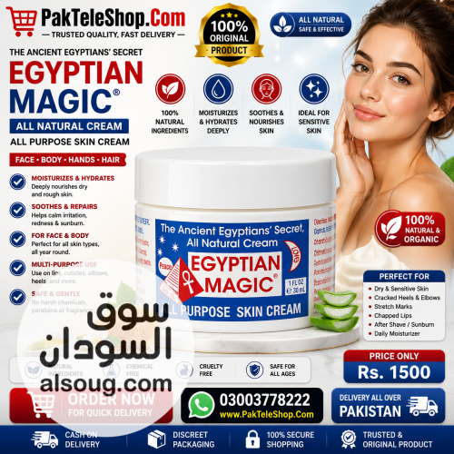 Egyptian Magic Cream Price In Pakistan