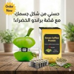 جرين كوفي براندو 