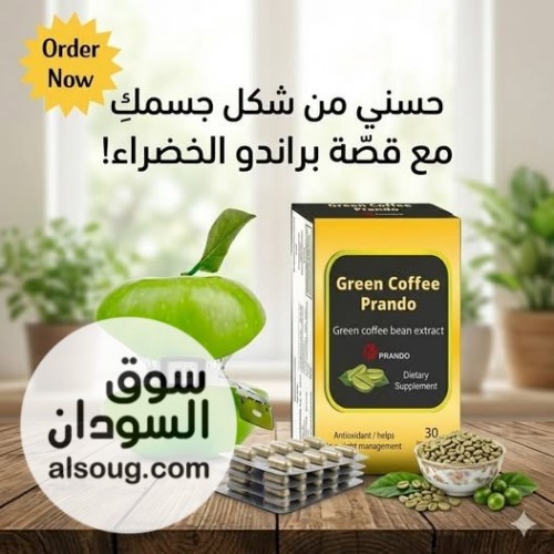 جرين كوفي براندو.....